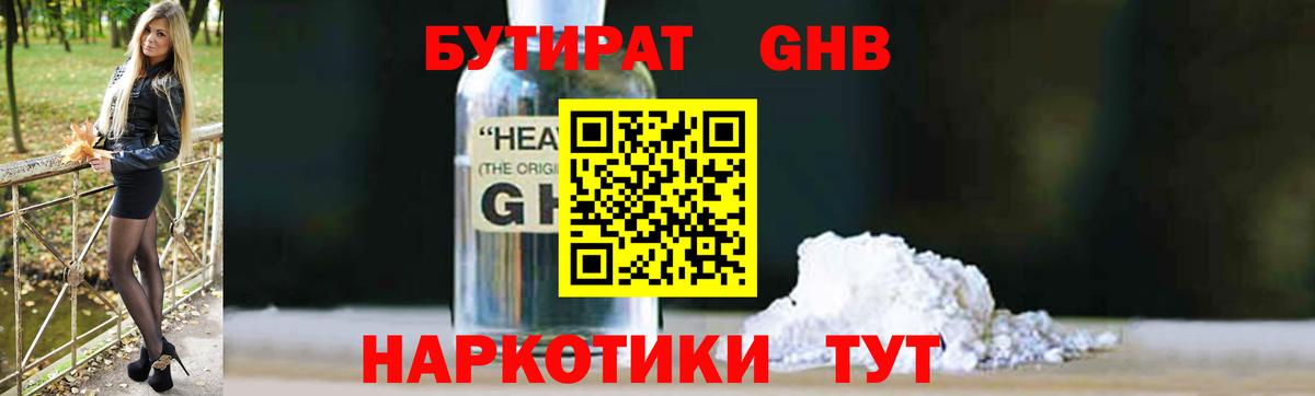 Бутират жидкий экстази  Вход с VPN  Кемерово 