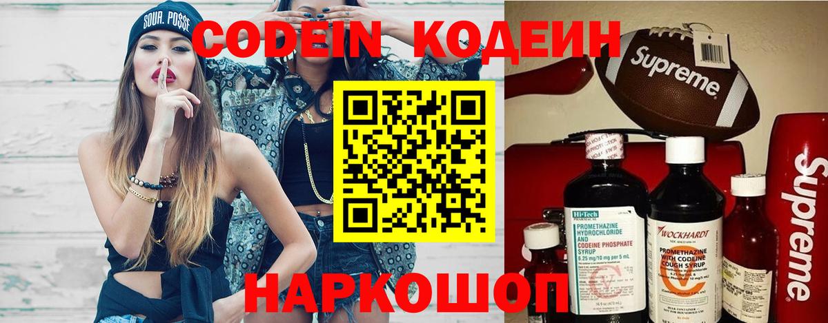 Кодеин Purple Drank  Вход с VPN  Codein Purple Drank  Кемерово 