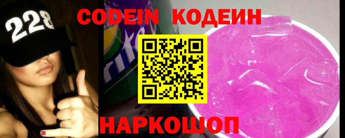 Codein Purple Drank Кемерово