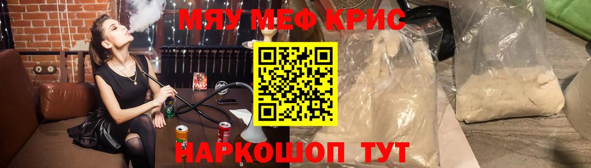 Меф мяу мяу кристаллы Кемерово