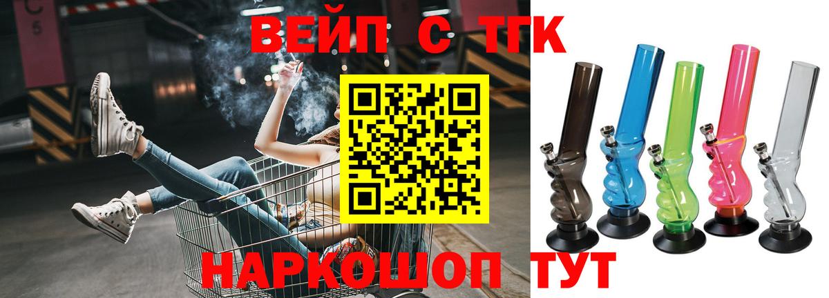 ТГК вейп Кемерово